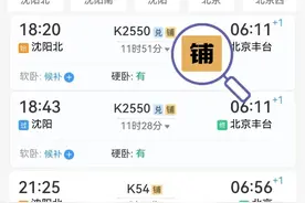 用12306购买火车票怎么选择席位？图片