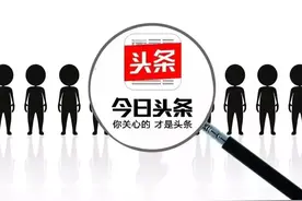亲测过了，头条新手小白：别盲目追热点，怕你得“心脏病”。图片
