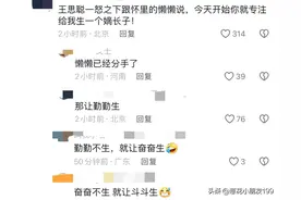 王思聪女儿会叫爸爸了，黄一鸣贴脸开大：你女儿喊你，评论区笑死图片