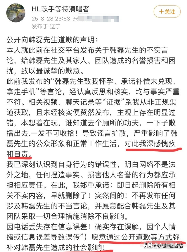 真相大白！曝料女子公开向韩磊道歉，称自己是农民没文化 一时贪玩
