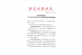 义务教育学校放假53天！河北一市中小学暑假安排通知来了图片