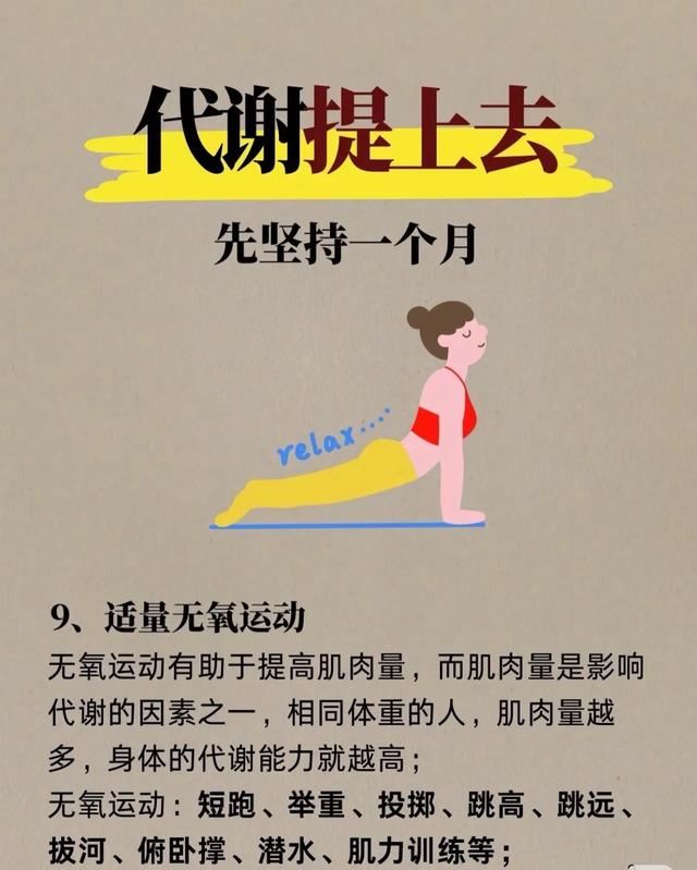 如果你也想体重嘎嘎往下降，那你先提高代谢，先这样坚持一个月！