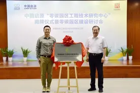 经开区企业快讯丨中国启源“零碳园区工程技术研究中心”正式揭牌图片
