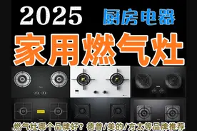 2025 年家用燃气灶推荐攻略丨燃气灶怎么选？有什么好用的燃气灶？图片