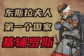 俄罗斯的扩张之路，如何从弹丸小公国扩张到超级领土大国。图片