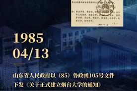 校史上的今天！省政府下发《关于正式建立烟台大学的通知》！图片