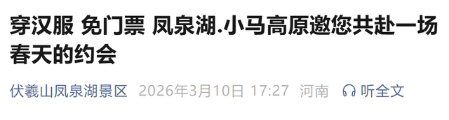 植树免票、穿汉服免票！甘肃+全国景区免票活动汇总！