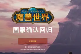 魔兽世界：国服开启账号找回，部分玩家账号遗失，1个信息很重要图片