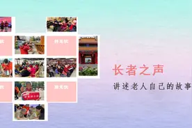 长者之声| 泰和养老入住长者讲述养老院里的点滴，纳兰园值得托付图片
