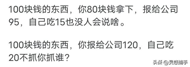 采购吃回扣都是怎么被发现的呢?看完网友的分享你就知道了!