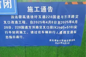 半封闭施工，连云港多路公交站点临时调整！图片