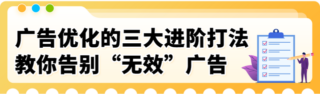 告别“无效”广告，亚马逊卖家实操3步骤摆脱广告费用“黑洞”！
