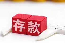 2025年9月最新，各大银行定期存款利率一览表盘点！建议收藏！图片