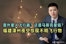 是外星人飞行器？还是马斯克的星链？福建漳州夜空惊现不明飞行物图片