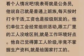 《公务员身份辨析：他们究竟属不属于工人阶级范畴？》 （注：标图片