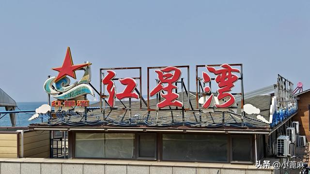 我的228 旅行日记 3——D3-11 我的大连9日 （下篇）
