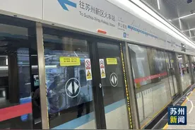苏州地铁6号线正式开通！车上竟然有…图片
