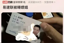 易建联事件真假未知，但牵扯出的身份证疑云，我给大家扒清楚了图片