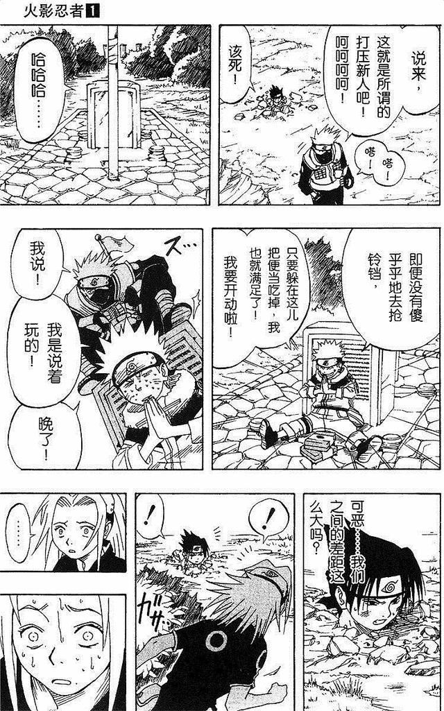 漫画 欣赏 - 火影忍者 01