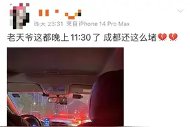 一觉醒来堵上热搜第一！有人从天黑堵到天亮，有人2公里开1个半小时…四川多个高速口关闭！图片