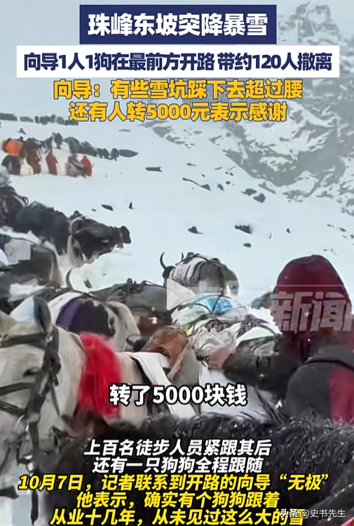 珠峰暴雪被困后续！一向导人肉开路，带百余人撤离，拒收重金酬谢