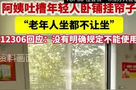 后续！年轻人火车挂帘子却遭大妈斥责，官方回应来了，评论区炸锅图片