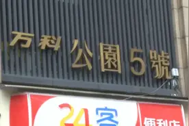 贵阳一小区车库这样做，臭鸡蛋味蔓延到20几层！业主：检测甲醛全部超标图片