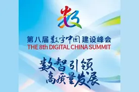 闽政通数字峰会专区上线！峰会期间“碰一下”领好礼，畅享数字盛宴！图片