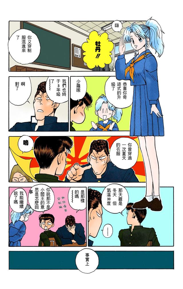 漫画 欣赏 - 幽游白书（彩色版） 13