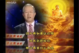 过年了，关于拜佛看看曾仕强教授怎么说！图片