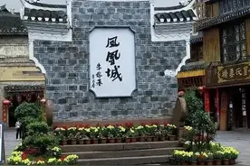 [湖南 湘西土家族苗族自治州凤凰县]图片