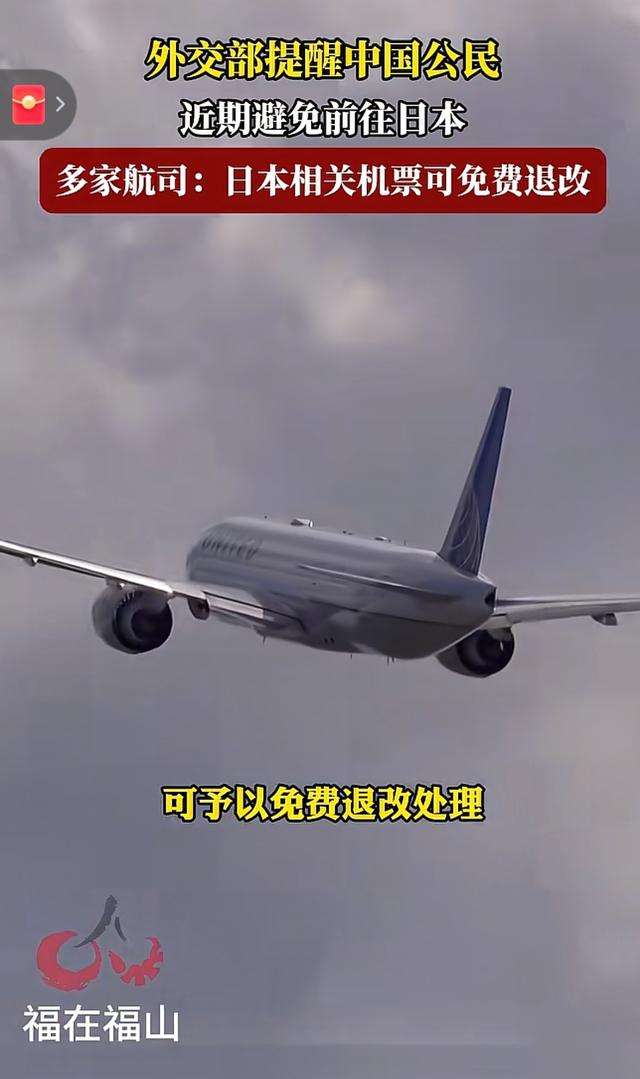 中国外交部突然发布赴日本红色旅游警报整个日本旅游圈瞬间炸开锅