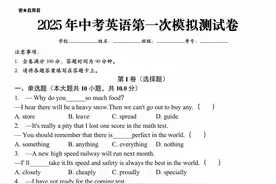 2025年中考英语第一次模拟测试卷图片