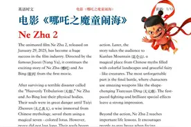 哪吒2之魔童闹海 时文英语图片