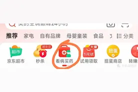 京东、美团线上买药可以刷医保了图片