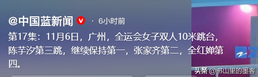 全红婵收官战，预赛不敌陈芋汐组合！差值过大，陈若琳教练很着急