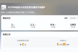 火车票改签要收手续费？12306客服：阶梯式收费，主要为旅客着想图片