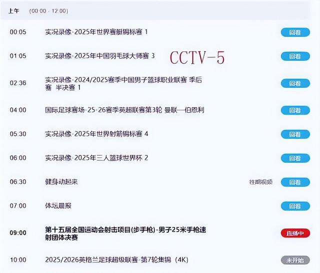 不可错过！11月19日晚20:30！中央5套CCTV5、CCTV5+直播节目表