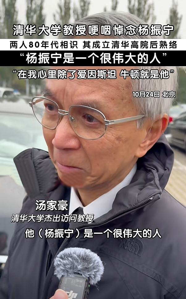 北京八宝山：群众自发送别杨振宁，连日来清华园多个场景让人动容