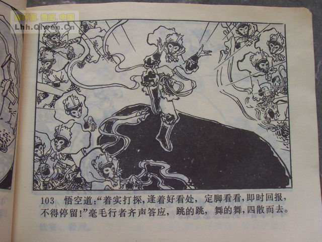 精品连环画展示与鉴赏 -《孙悟空外传》