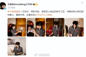 俊凯工作室的相关词条冲上热搜，王俊凯方未回应争议图片