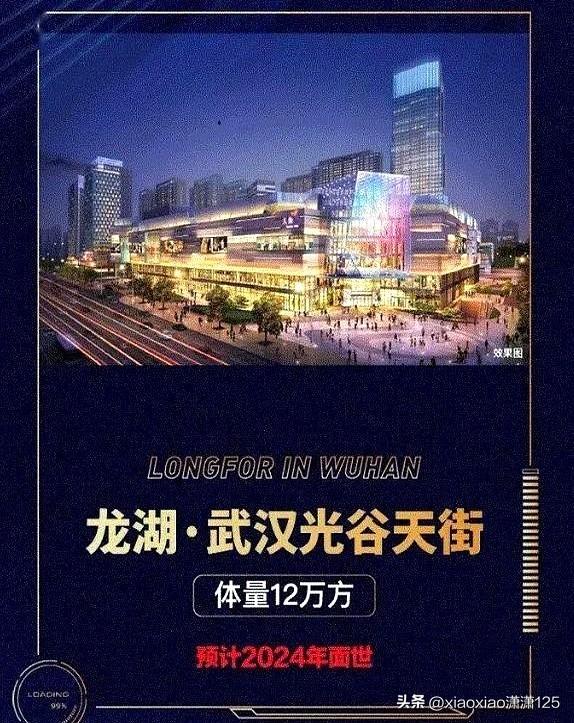 重大进展！武汉再增一座龙湖天街！预计年中开工！