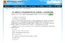 官宣！南京鼓楼区又有两大片区涉及拆迁安置，方案已公示图片