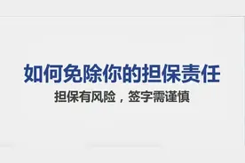 如何免除你的担保责任之十：中国银行机构的发展与历史沿革图片