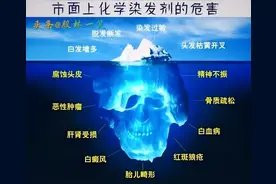 染发的危害性图片