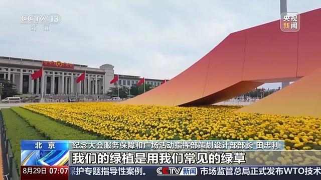 当天安门广场的鲜花为80周年盛开，每一朵都在诉说