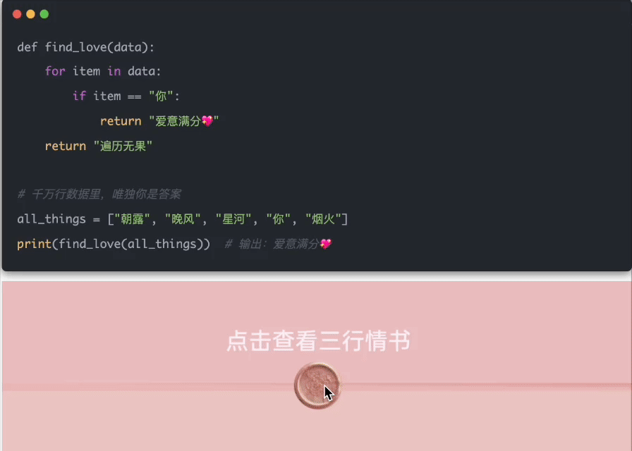 程序员的浪漫代码，七夕福利来袭
