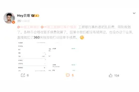大V投诉工商银行乱收费：没办过的业务被扣360元手续费图片