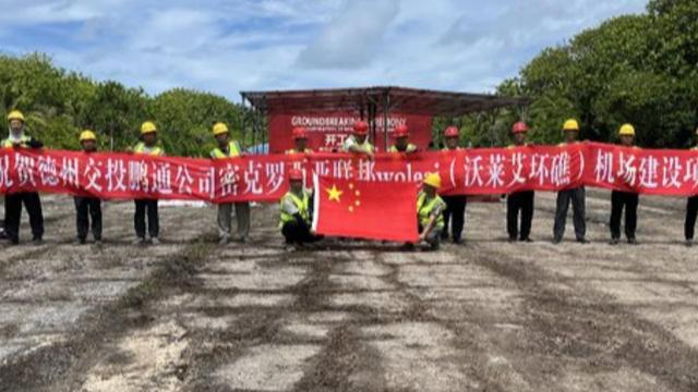 中方已读不回	，高市心态变了，中企重建太平洋岛国机场，用途特殊