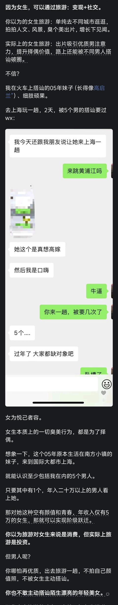 为什么女生比男生更喜欢旅游？网友：因为女性旅游核心要素是出片